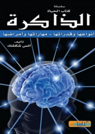 Memory: Types And Abilities - Skills And Diseases