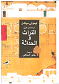 Two Studies On Heritage And Modernity