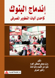 Bank Merger As One Of The Banking Development Mechanisms