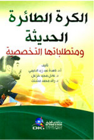 Modern Volleyball And Its Specialized Requirements
