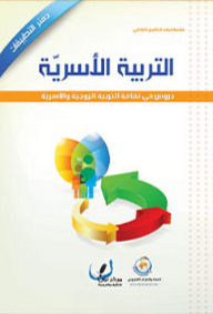 Family Education (application Book)