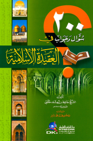 Two Hundred Questions And Answers In The Islamic Faith - Lunan