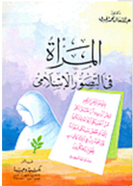 Women In The Islamic Perception