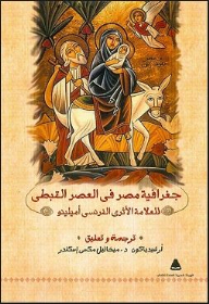 Geography Of Egypt In The Coptic Era
