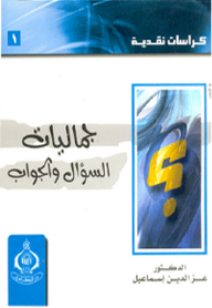 Cash Books; 1- Aesthetics Of Question And Answer