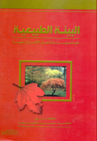 The Natural Environment - Its Characteristics And Human Interaction With It