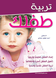 Raising Your Child (educational And Educational Preparation Of The Child - Family And Social Rehabilitation Of The Child - Psychological And Health Education Of The Child)