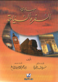 Principles Of Travel And Tourism