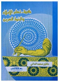 How Do We Teach Arabic Spelling And Calligraphy