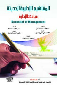 Modern Management Concepts (principles Of Management)