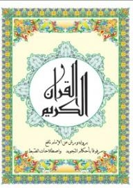 The Holy Quran