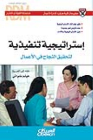 The Chain Of Successful Leadership Is An Executive Strategy For Achieving Business Success