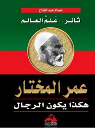 Revolutionary Science Of The World; Omar Mukhtar - This Is How Men Are