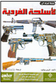 Individual Weapons