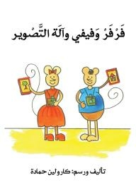 Farfar - Fifi And The Camera