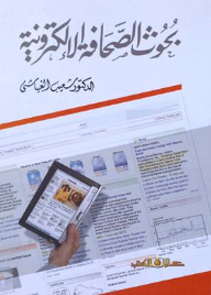 Electronic Journalism Research
