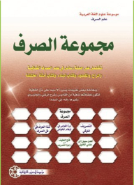Morphology Group (encyclopedia Of Arabic Language Sciences: Morphology)