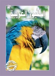 Exotic Birds (amazing Animals Of The World)