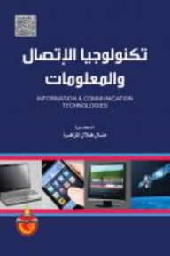 Information And Communication Technology