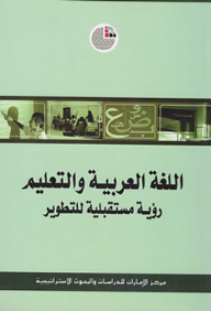 Arabic language and education: a future vision for development 