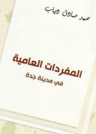 Slang Vocabulary In Jeddah