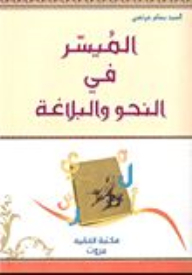 Facilitator In Grammar And Rhetoric