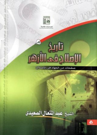 The History Of Reform In Al-azhar Pages From Jihad In Reform