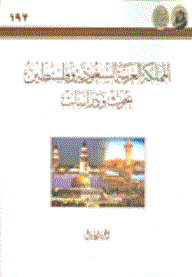 The Kingdom Of Saudi Arabia And Palestine Research And Studies