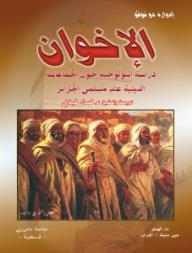 The Brotherhood: An Ethnological Study On Religious Groups For The Muslims Of Algeria