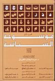 Encyclopedia Of Politics - Volume Two