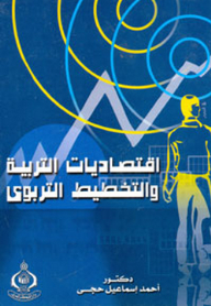 Education Economics And Educational Planning