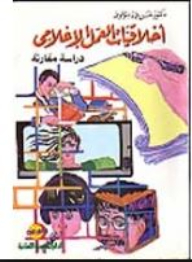 Media Work Ethics