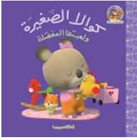 The Little Koala And Her Favorite Toy (the Little Koala Series)