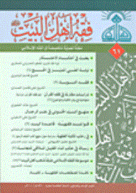 Fiqh Of Ahl Al-bayt - Issue 61