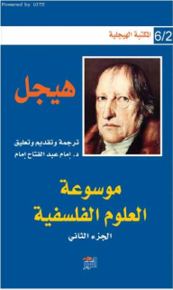 Encyclopedia Of Philosophical Sciences - Part Two