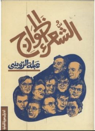 Khariji Poets