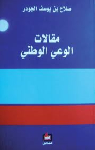 National Awareness Articles