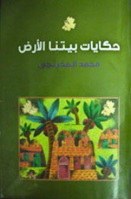 Our Home Earth Tales