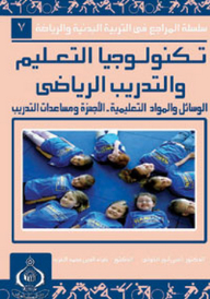Sports Education And Training Technology; Teaching Aids And Materials - Equipment And Training Aids