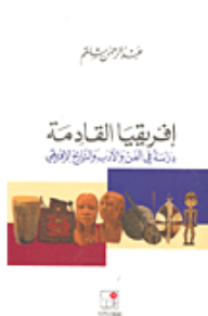 The Next Africa; Study In Art - Literature And African History