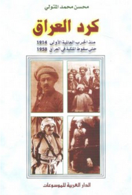 The Kurds Of Iraq Since World War I 1914 Until The Fall Of The Monarchy In Iraq 1958