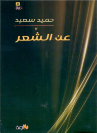 About Poetry