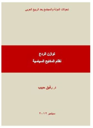 The Balance Of Deterrence - The Political Brake System (transformations Of The State And Society After The Arab Spring)