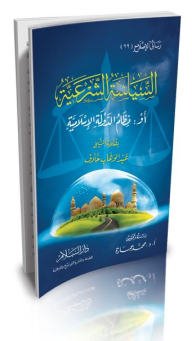 Sharia Politics - Or: The Islamic State System