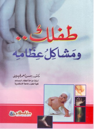 Your Child... And His Orthopedic Problems