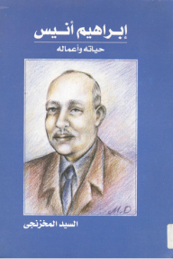 Ibrahim Anis; His Life And Works