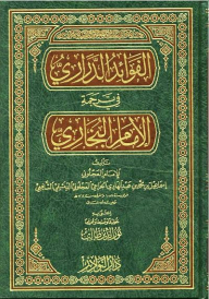 The Benefits Of Al-darari In The Translation Of Imam Al-bukhari