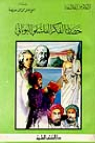 The Harvest Of Greek Philosophical Thought - Part - 23 / Series Of Flags Of The Philosophers