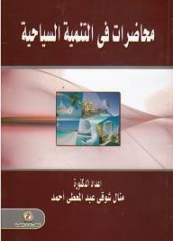 Lectures On Tourism Development