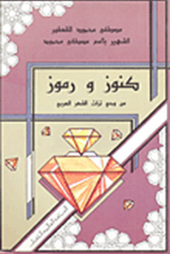 كنوز ورموز